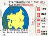 第11课 元朝的统治  课件  部编版历史七年级下册
