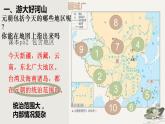 第11课 元朝的统治  课件  部编版历史七年级下册
