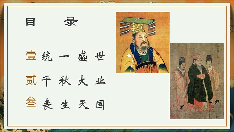 第1课 隋朝的统一与灭亡  课件 部编版历史七年级下册第3页