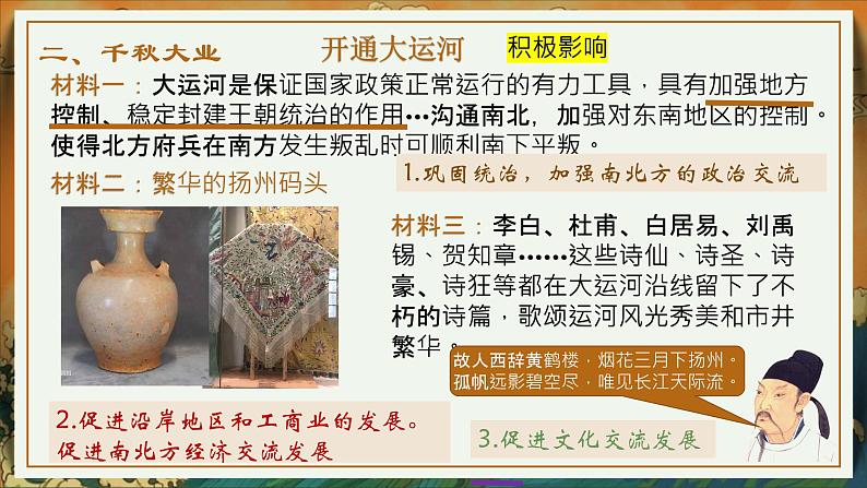 第1课 隋朝的统一与灭亡  课件 部编版历史七年级下册第8页