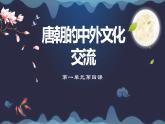 第4课 唐朝的中外文化交流  课件 部编版历史七年级下册
