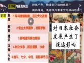第4课 唐朝的中外文化交流  课件 部编版历史七年级下册