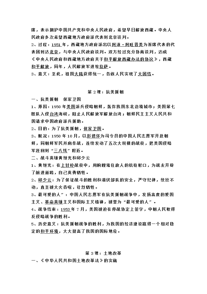 2022---2023学年度八年级下册历史期中考试复习提纲第2页
