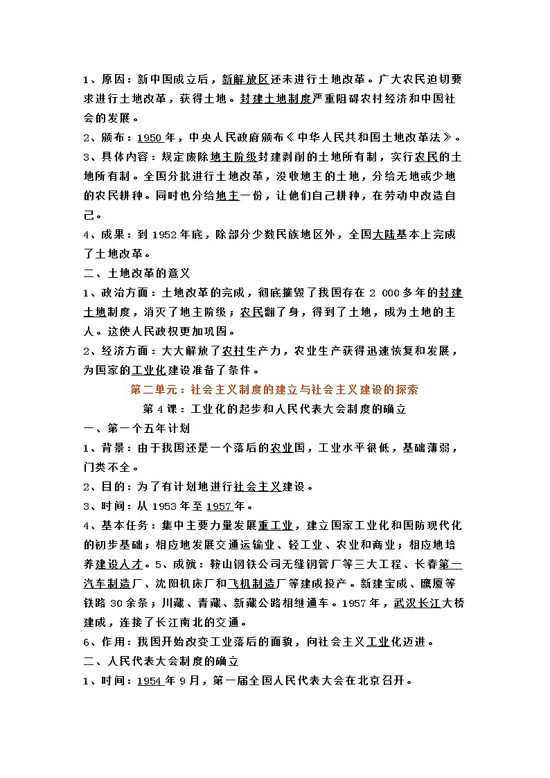 2022---2023学年度八年级下册历史期中考试复习提纲第3页