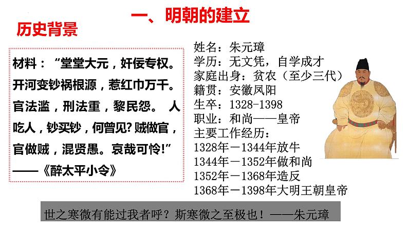 第14课  明朝的统治第5页