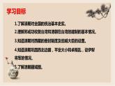 第18课统一多民族国家的巩固和发展课件（部编版）