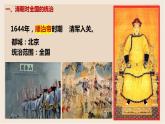 第18课统一多民族国家的巩固和发展课件（部编版）