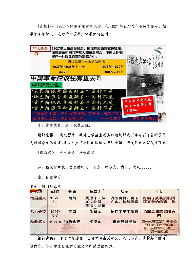 人教部编版历史八年级上册第16课 毛泽东开辟井冈山道路 课件（含视频）+教案+素材+背记要点清单+同步分层作业含解析卷02