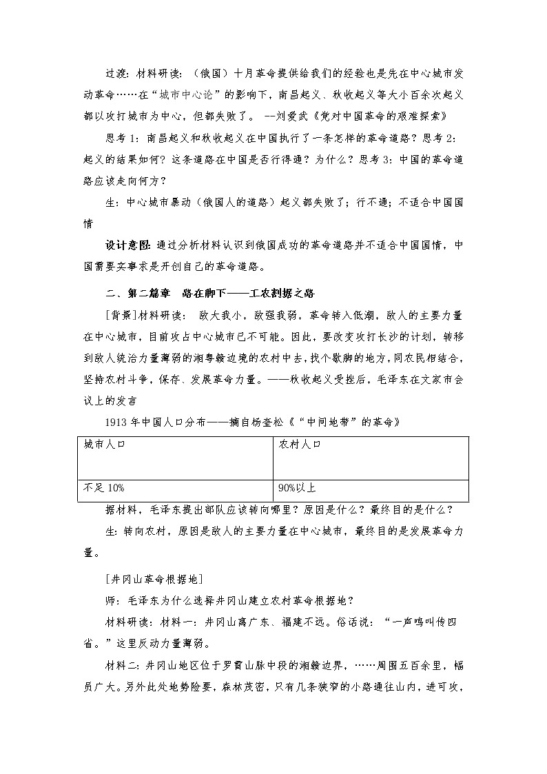 人教部编版历史八年级上册第16课 毛泽东开辟井冈山道路 课件（含视频）+教案+素材+背记要点清单+同步分层作业含解析卷03