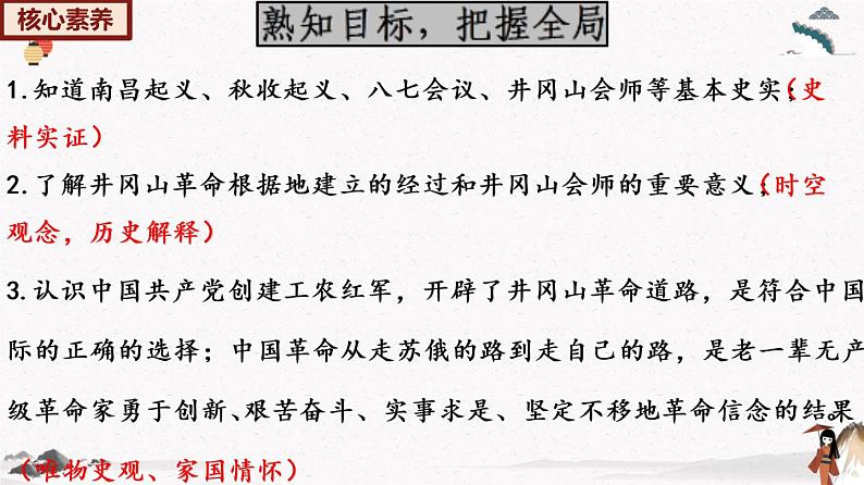 人教部编版历史八年级上册第16课 毛泽东开辟井冈山道路 课件（含视频）+教案+素材+背记要点清单+同步分层作业含解析卷04