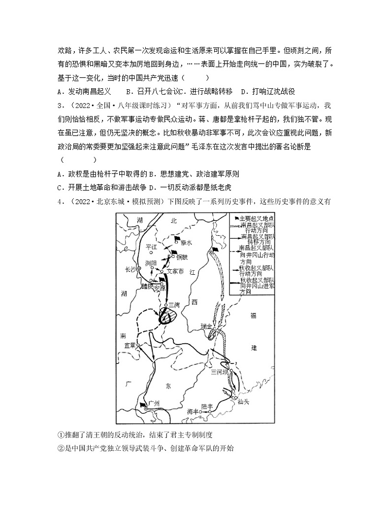 人教部编版历史八年级上册第16课 毛泽东开辟井冈山道路 课件（含视频）+教案+素材+背记要点清单+同步分层作业含解析卷03