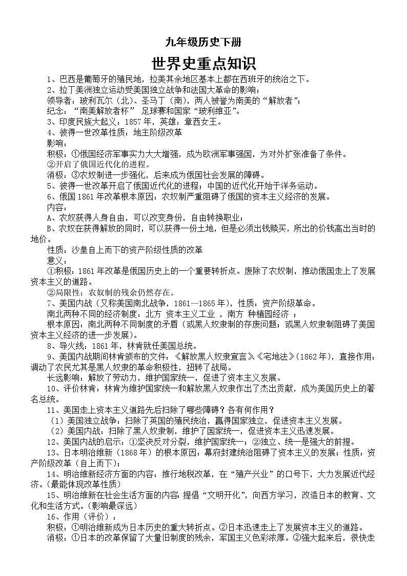 初中历史部编版九年级下册世界史重点知识整理汇总第1页