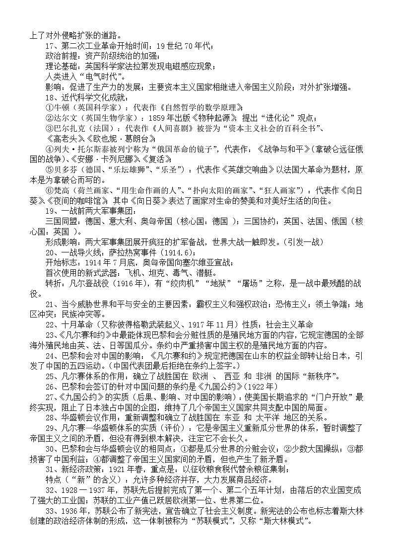 初中历史部编版九年级下册世界史重点知识整理汇总第2页