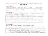 第二十三单元第二次工业革命和近代科学文化(知识点梳理)