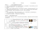 第二十三单元第二次工业革命和近代科学文化(知识点梳理)