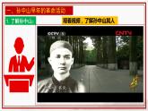 3.1《革命先行者孙中山》课件+教案