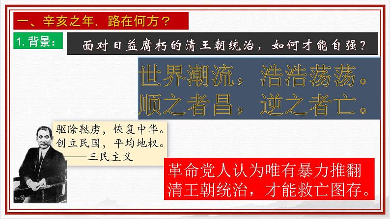 3.2《辛亥革命》课件+教案05