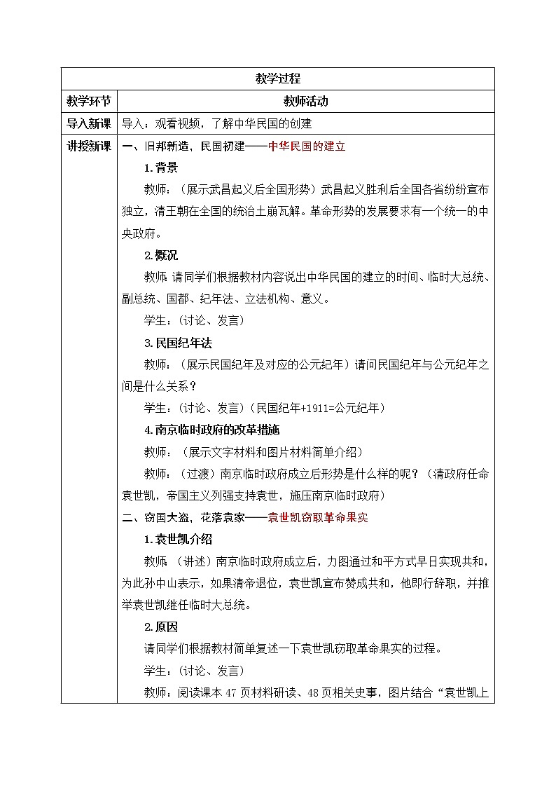 3.3《中华民国的创建》课件+教案02
