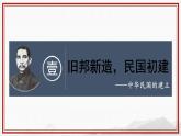 3.3《中華民國的創(chuàng)建》課件+教案