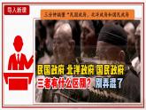 3.4《北洋政府的統(tǒng)治與軍閥割據(jù)》課件+教案