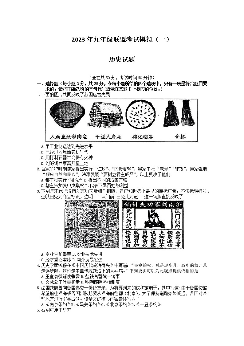 2023年江苏省徐州市中考一模历史试卷01