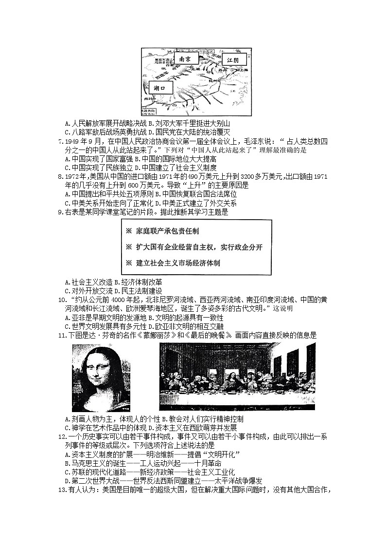 2023年江苏省徐州市中考一模历史试卷02
