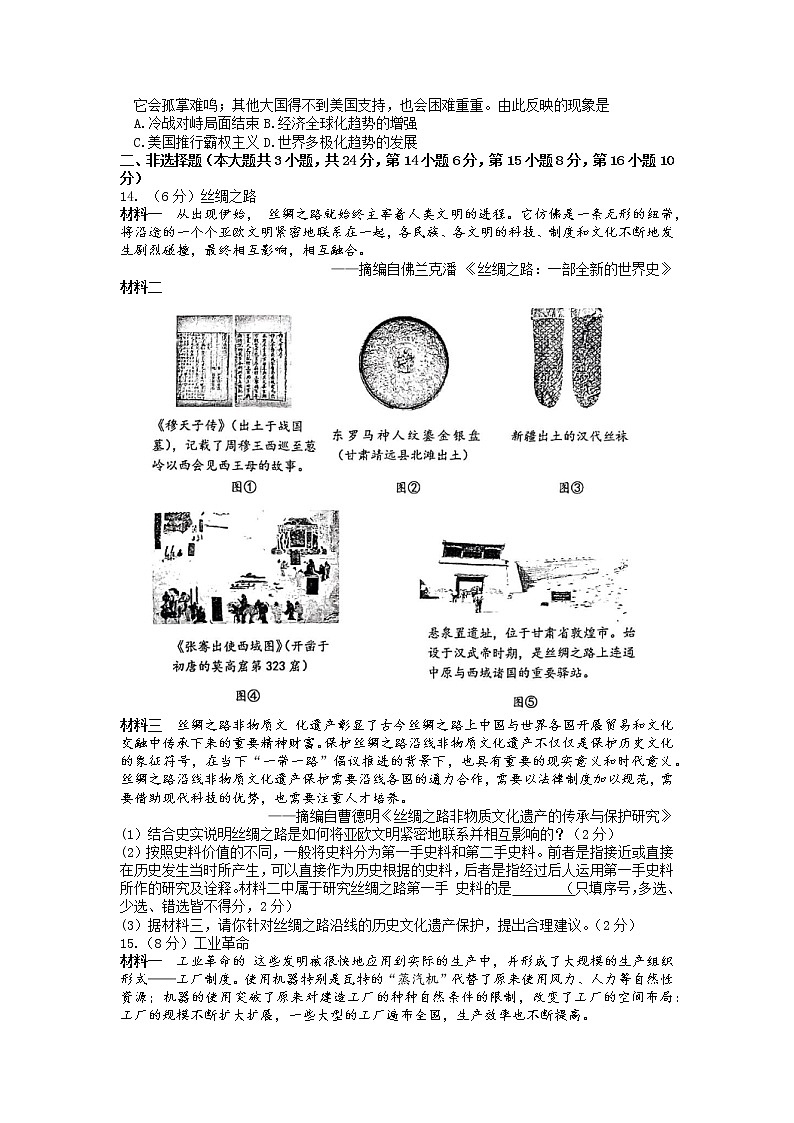 2023年江苏省徐州市中考一模历史试卷03