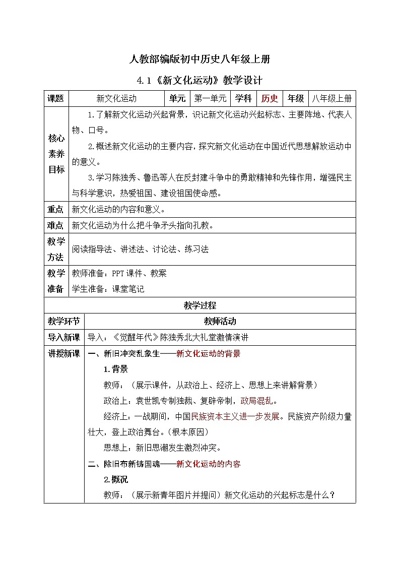 4.1《新文化运动》课件+教案01