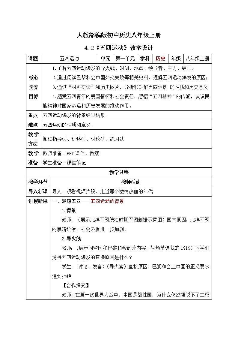 4.2《五四运动》课件+教案01