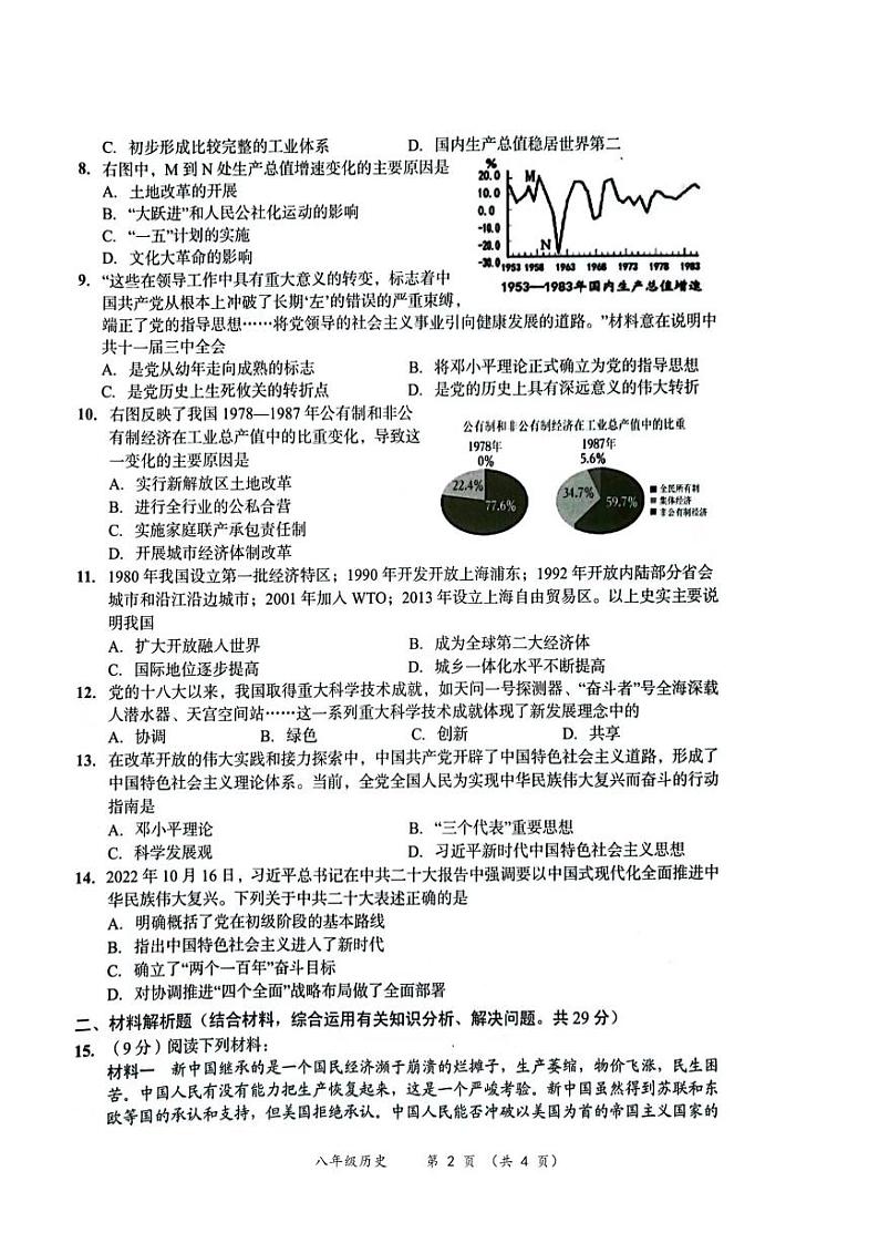 江苏省常州市武进区2022_2023学年八年级下学期期中质量调研历史试题第2页