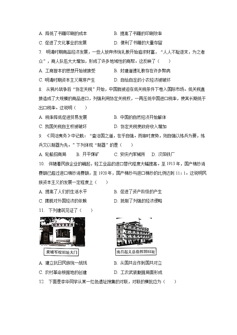 2023年河南省安阳市林州市中考历史模拟试卷（含答案）03