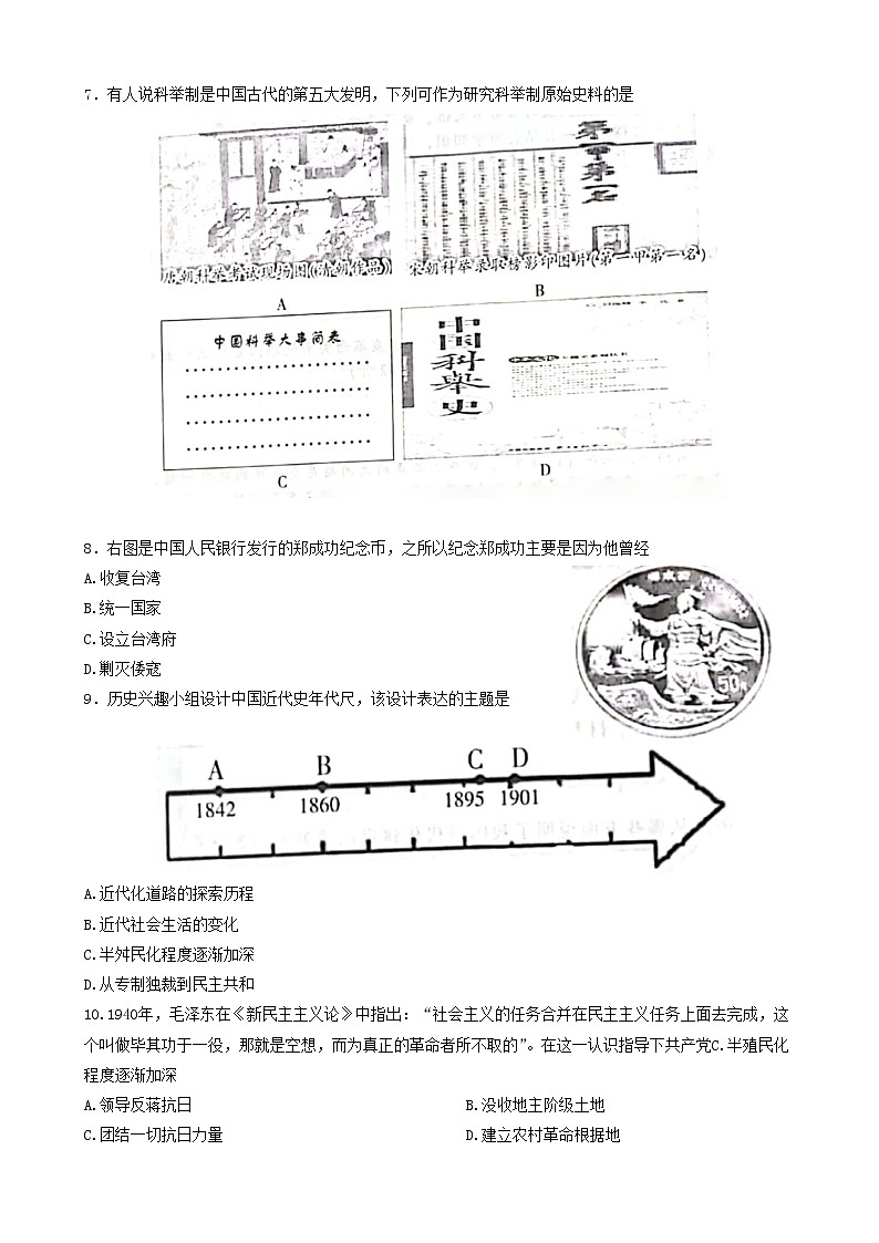 2023年河南省濮阳市中考一模历史试题（含答案）02