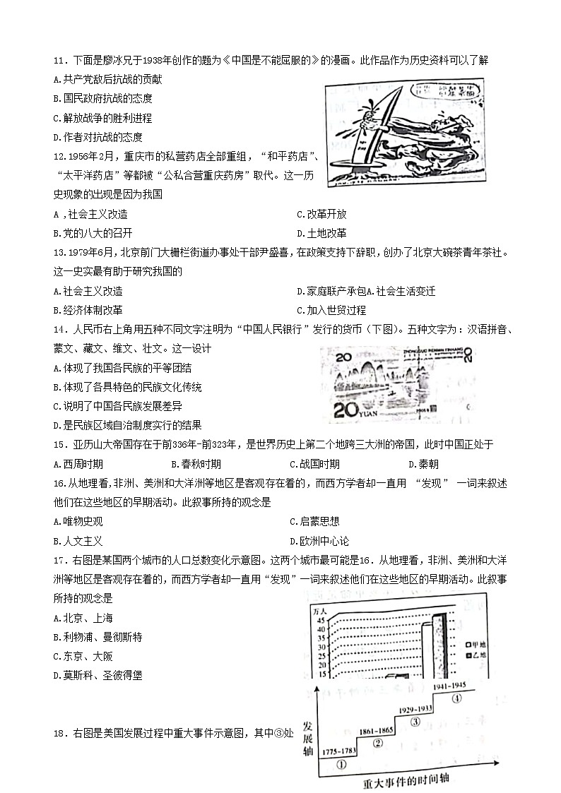 2023年河南省濮阳市中考一模历史试题（含答案）03