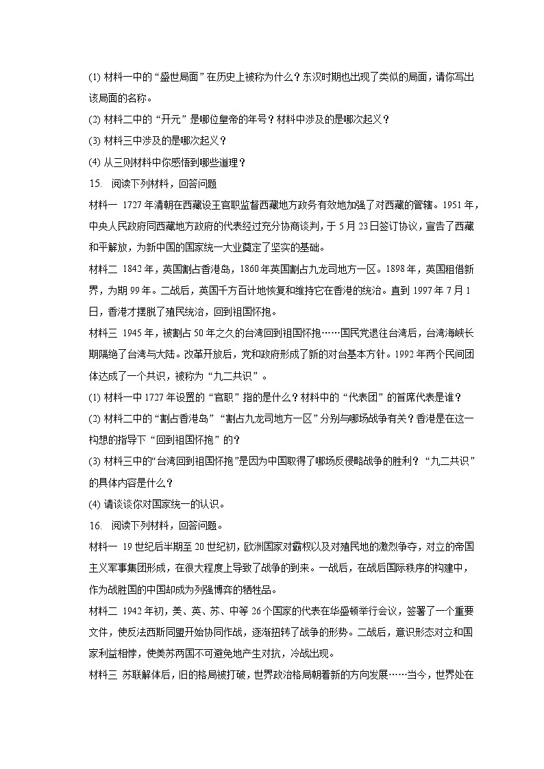 2023年吉林省松原市前郭县城镇学校中考历史联考试卷（含答案）第3页