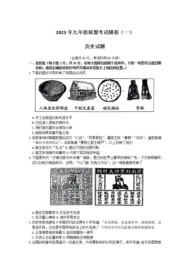 2023年江苏省徐州市中考一模历史试卷（含答案）第1页