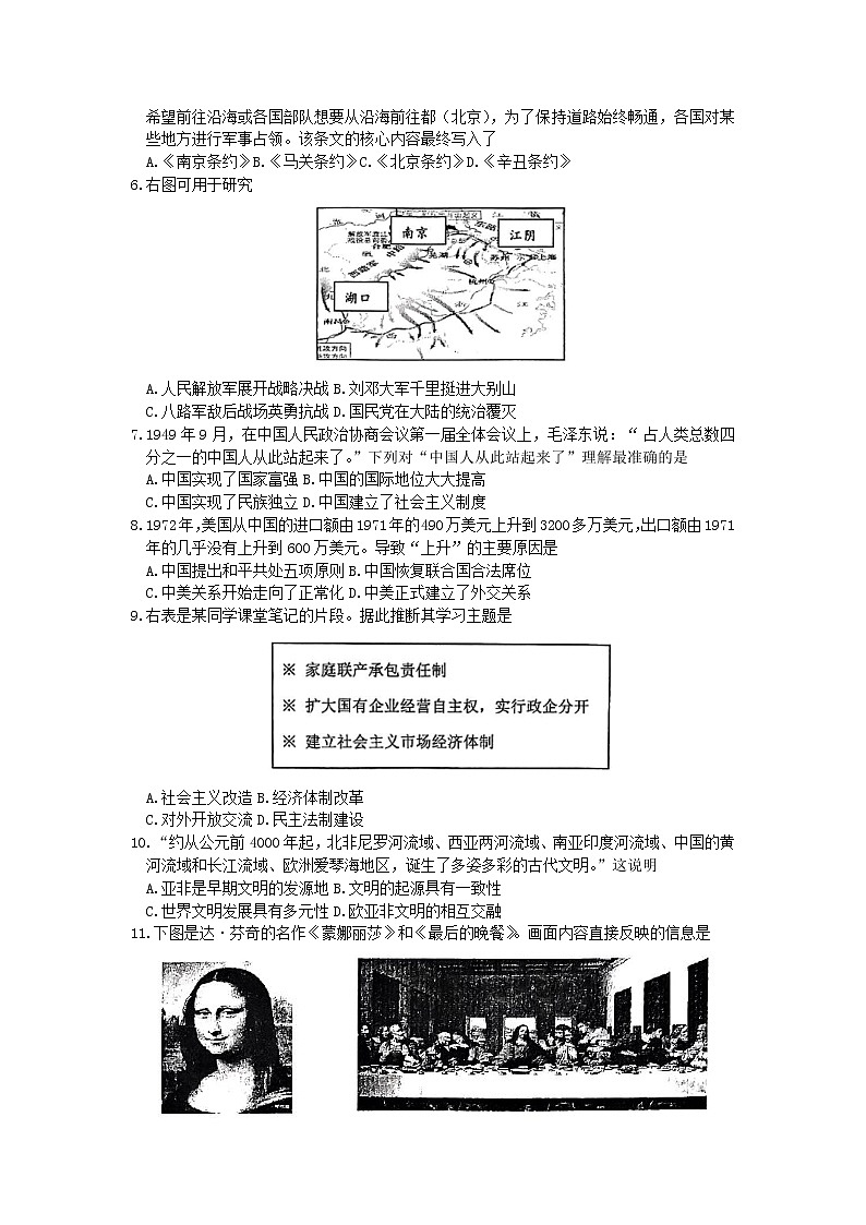 2023年江苏省徐州市中考一模历史试卷（含答案）第2页