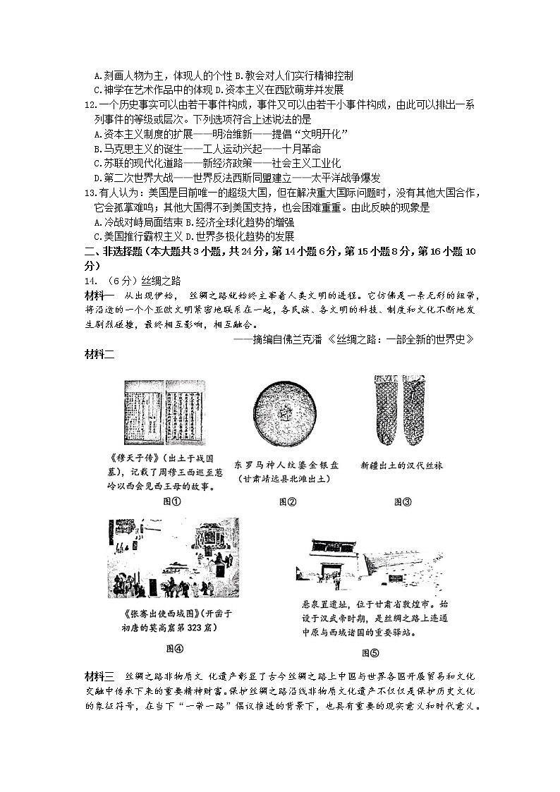 2023年江苏省徐州市中考一模历史试卷（含答案）第3页