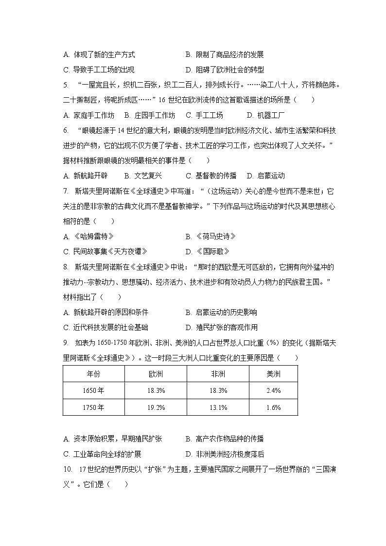 2023年江西省抚州市金溪一中等八校中考第一次质检历史试卷（含答案）第2页