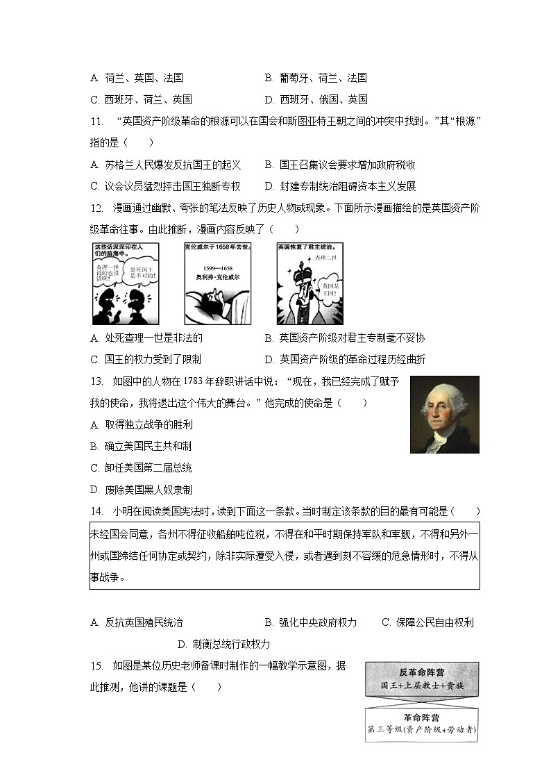 2023年江西省抚州市金溪一中等八校中考第一次质检历史试卷（含答案）第3页