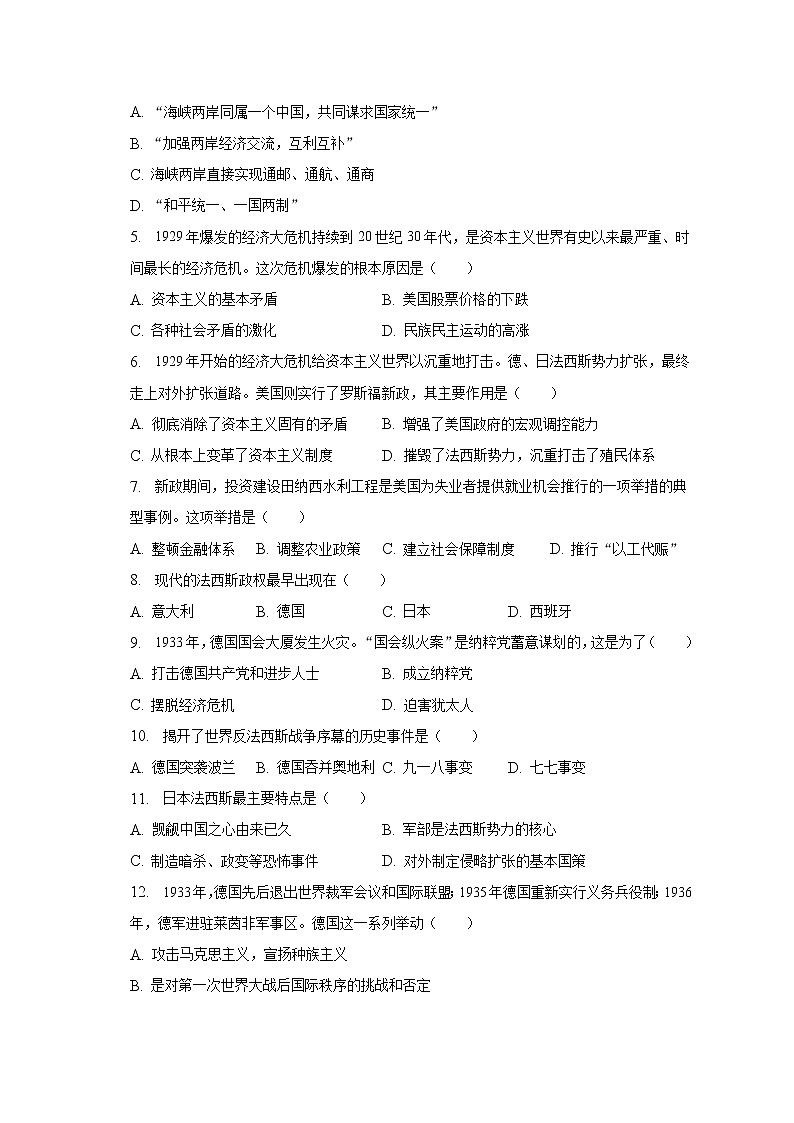 2023年辽宁省抚顺市望花区中考历史质检试卷（三）（含答案）02