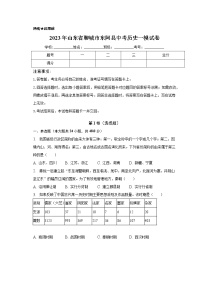 2023年山东省聊城市东阿县中考历史一模试卷（含答案）