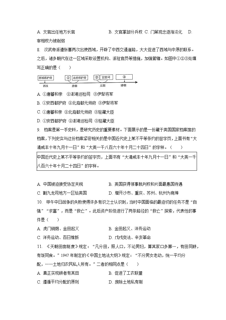 2023年山东省聊城市东阿县中考历史一模试卷（含答案）03