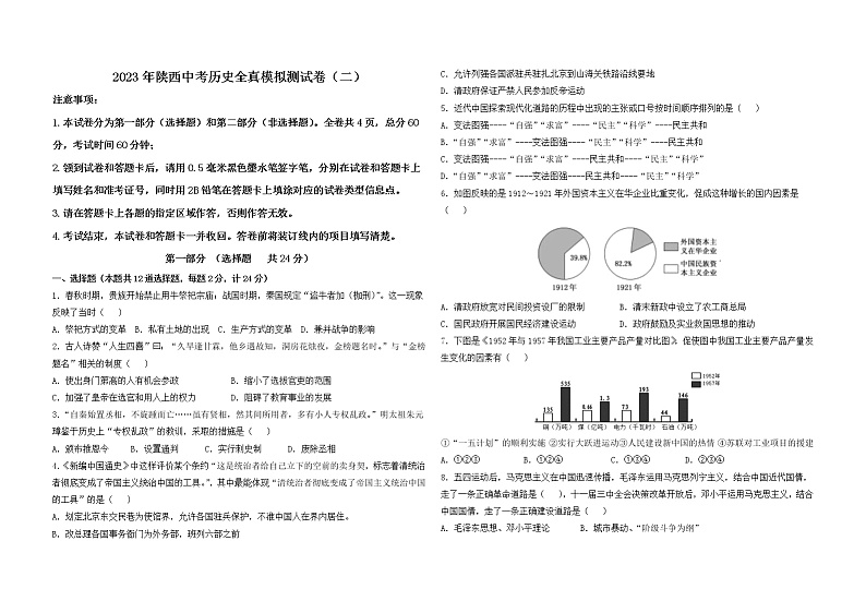 2023年陕西中考历史全真模拟测试卷（二）（含答案）01