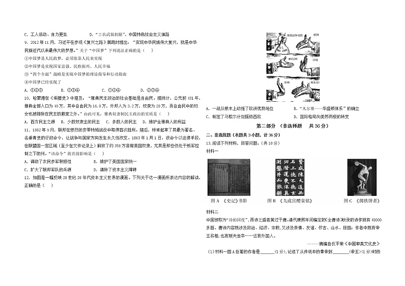 2023年陕西中考历史全真模拟测试卷（二）（含答案）02
