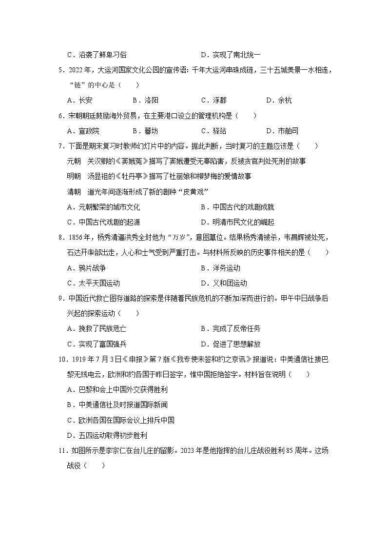 2023年云南省临沧市凤庆县中考历史一模试卷（含答案）02