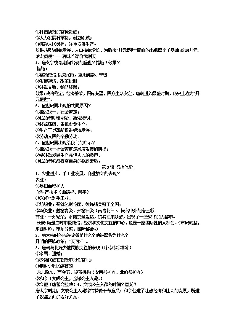 2022---2023学年度七年级历史下册部编版全册简答题知识归纳总结第2页