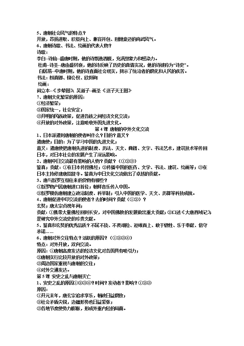 2022---2023学年度七年级历史下册部编版全册简答题知识归纳总结第3页
