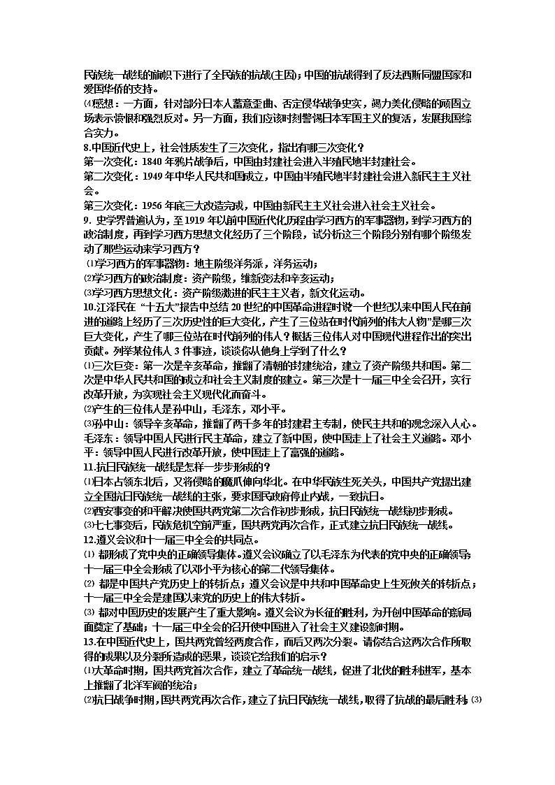 贵州省黔东南州剑河县第四中学2023年九年级历史中考必考的29个考点复习提纲第2页