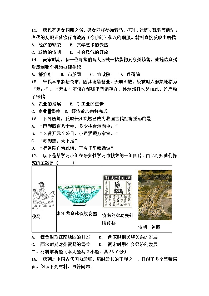 贵州省黔东南州凯里市第五中学2022---2023学年度七年级下学期期中考试历史试卷及答案03