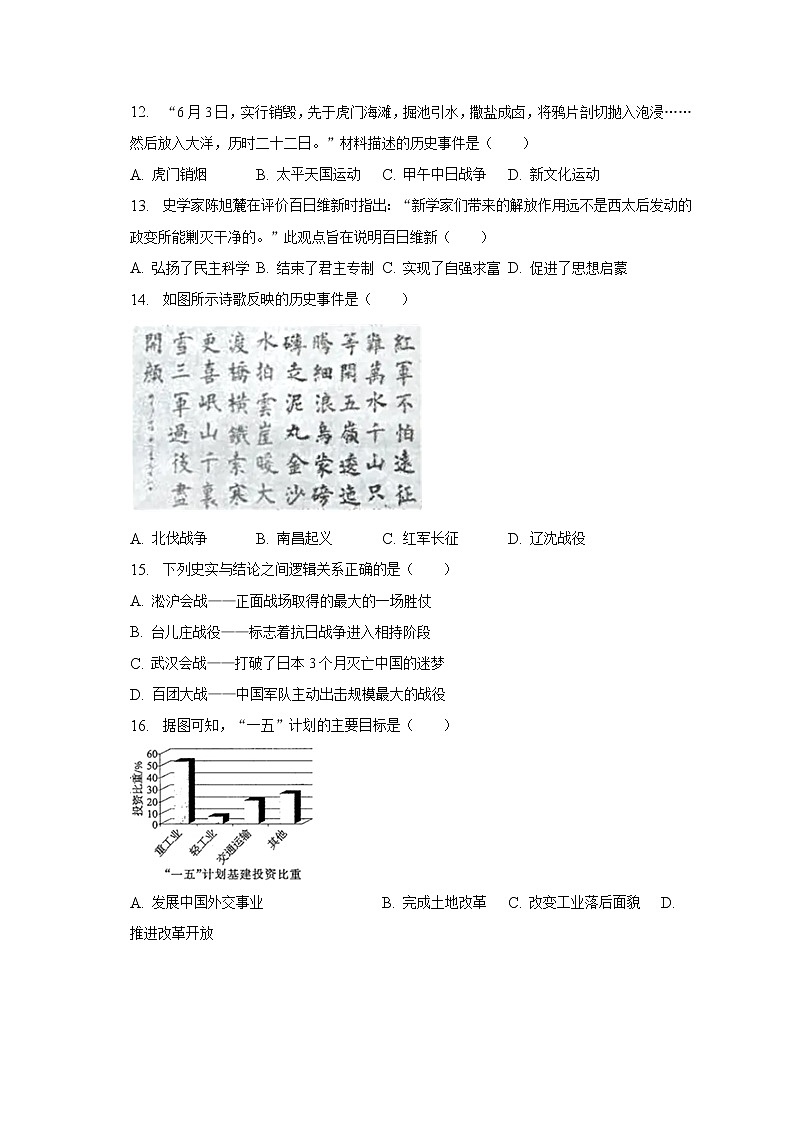 2023年福建省三明市三元区中考历史一模试卷（含解析）03